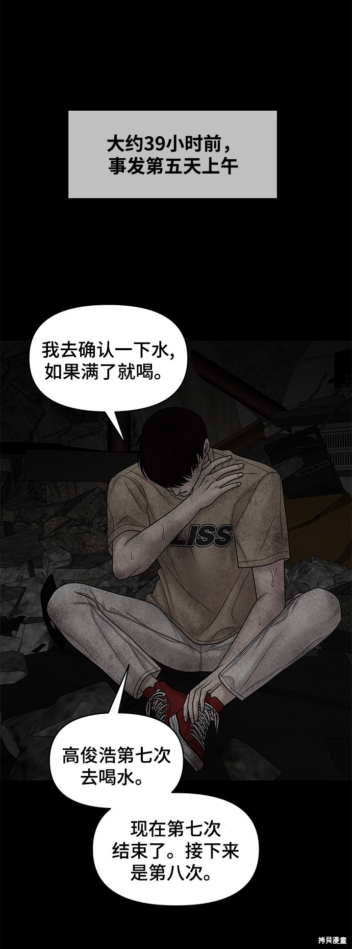 《幸存者偏差》漫画最新章节第15话免费下拉式在线观看章节第【65】张图片