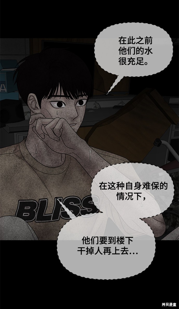 《幸存者偏差》漫画最新章节第25话免费下拉式在线观看章节第【68】张图片