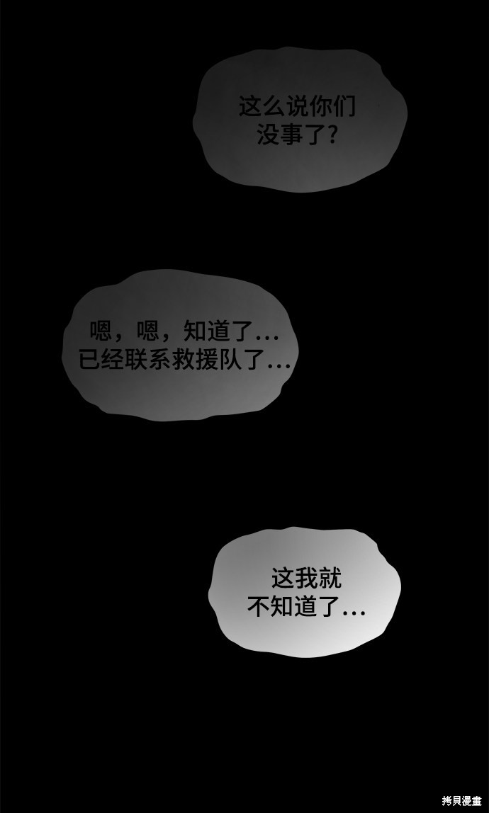 《幸存者偏差》漫画最新章节第11话免费下拉式在线观看章节第【19】张图片