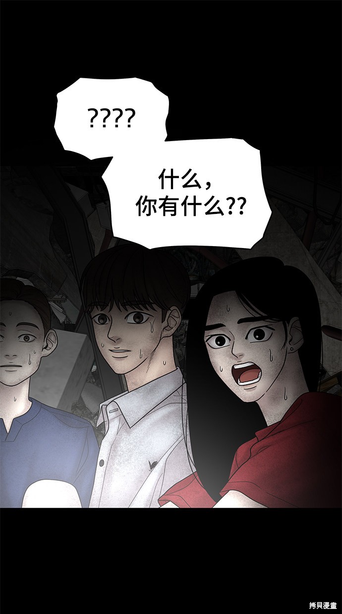 《幸存者偏差》漫画最新章节第11话免费下拉式在线观看章节第【77】张图片