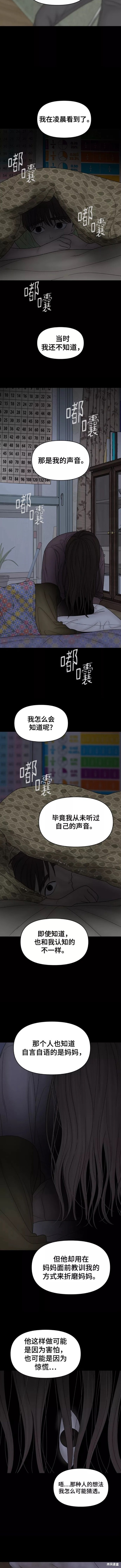 《幸存者偏差》漫画最新章节第71话免费下拉式在线观看章节第【6】张图片