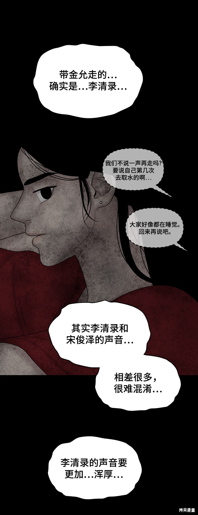 《幸存者偏差》漫画最新章节第27话免费下拉式在线观看章节第【50】张图片