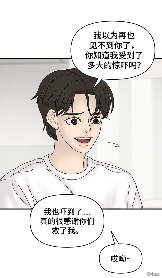 《幸存者偏差》漫画最新章节第46话免费下拉式在线观看章节第【41】张图片