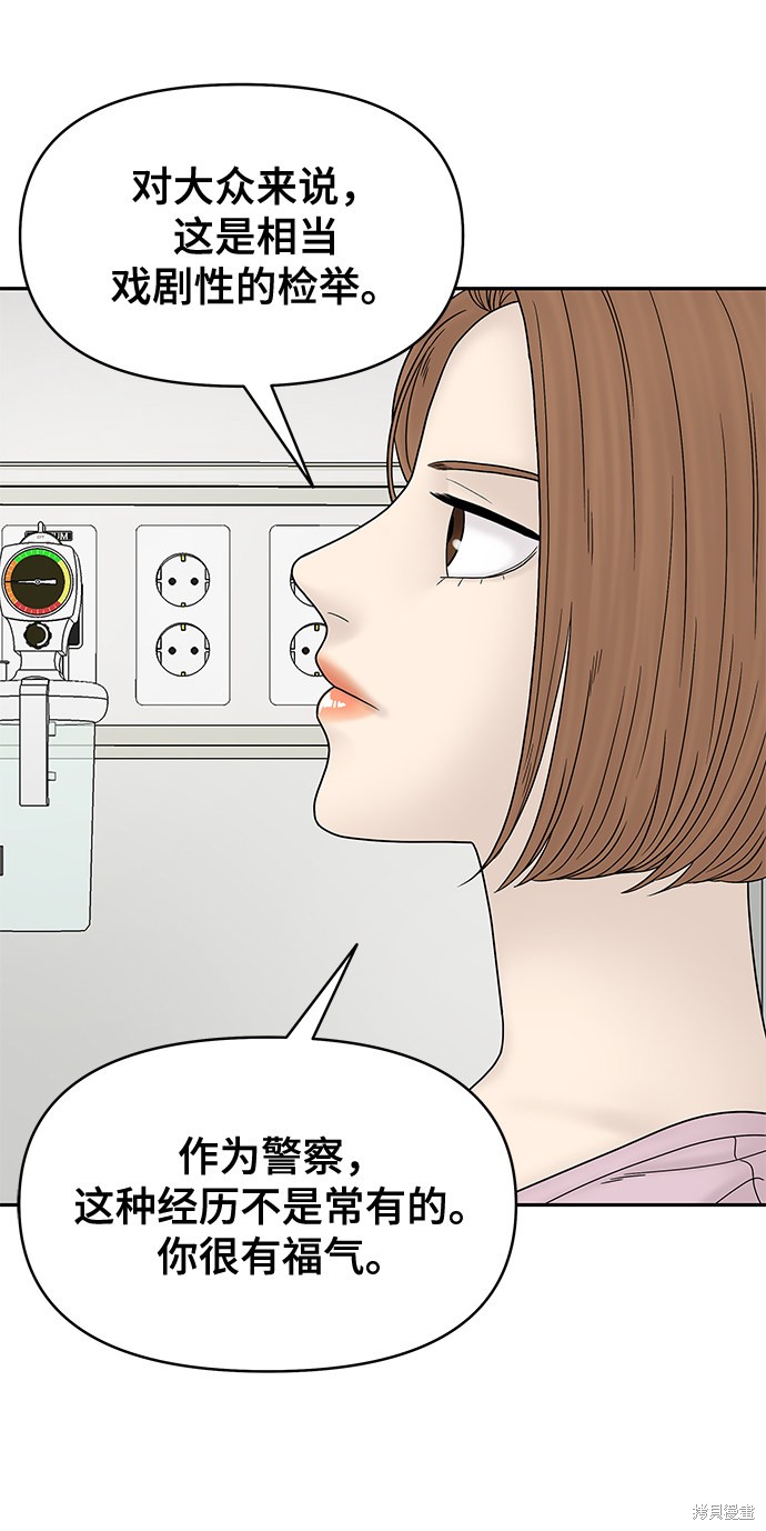 《幸存者偏差》漫画最新章节第49话免费下拉式在线观看章节第【36】张图片