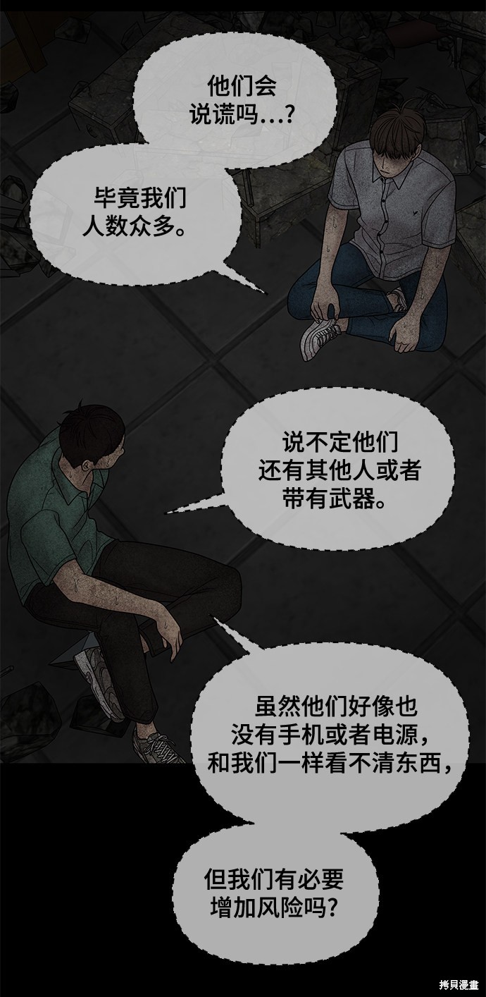 《幸存者偏差》漫画最新章节第25话免费下拉式在线观看章节第【83】张图片