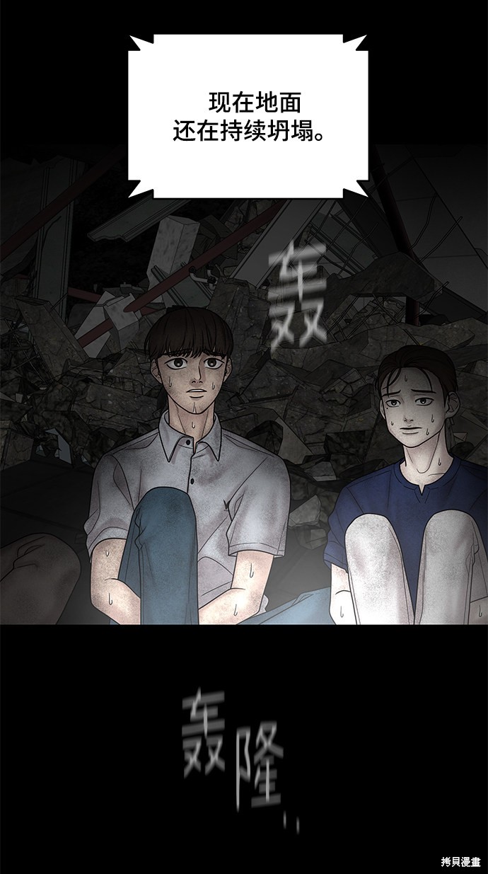 《幸存者偏差》漫画最新章节第11话免费下拉式在线观看章节第【52】张图片