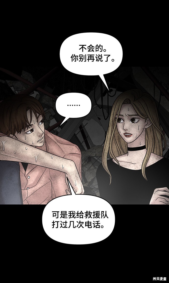 《幸存者偏差》漫画最新章节第11话免费下拉式在线观看章节第【35】张图片