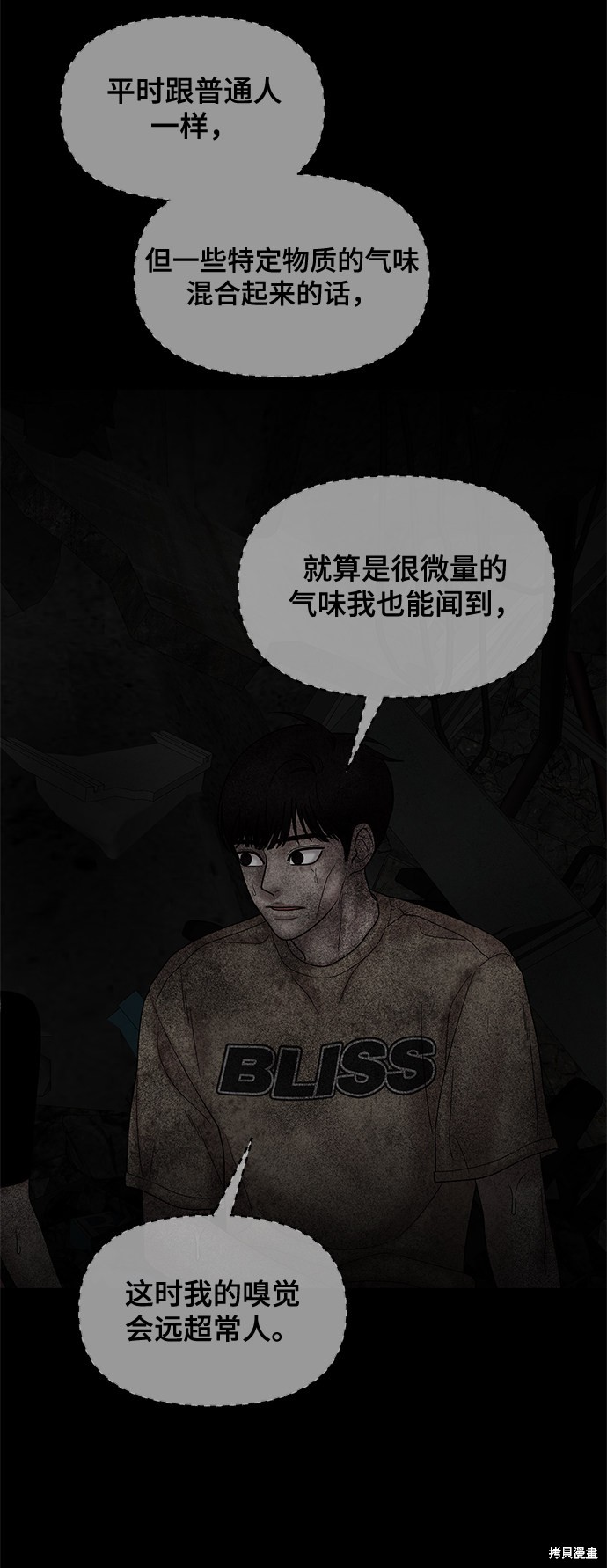 《幸存者偏差》漫画最新章节第46话免费下拉式在线观看章节第【97】张图片