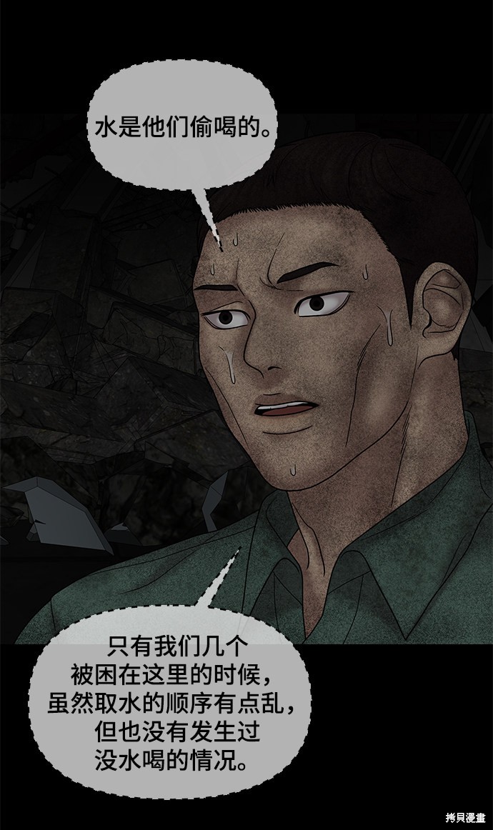 《幸存者偏差》漫画最新章节第41话免费下拉式在线观看章节第【23】张图片