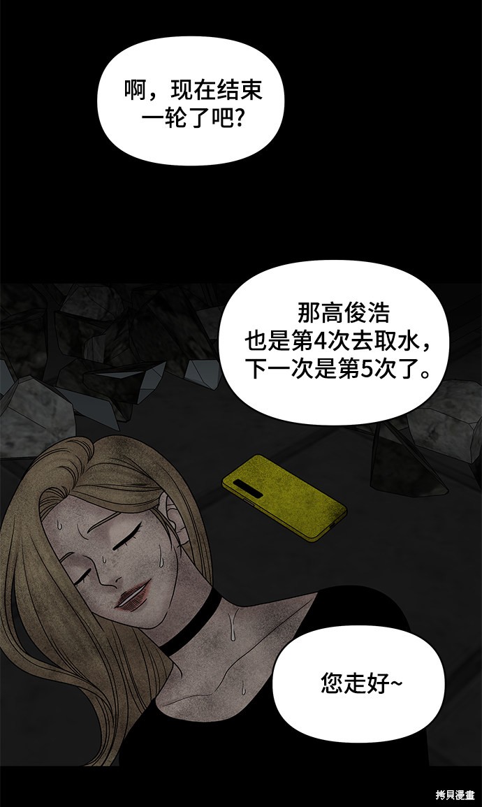 《幸存者偏差》漫画最新章节第19话免费下拉式在线观看章节第【46】张图片