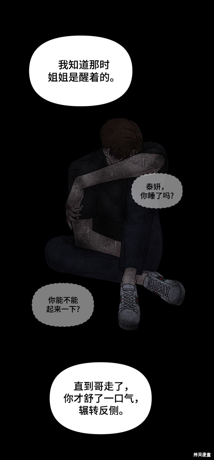 《幸存者偏差》漫画最新章节第34话免费下拉式在线观看章节第【51】张图片