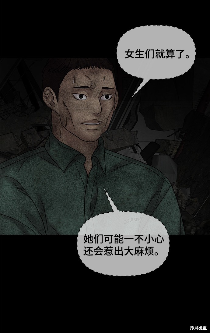 《幸存者偏差》漫画最新章节第41话免费下拉式在线观看章节第【60】张图片