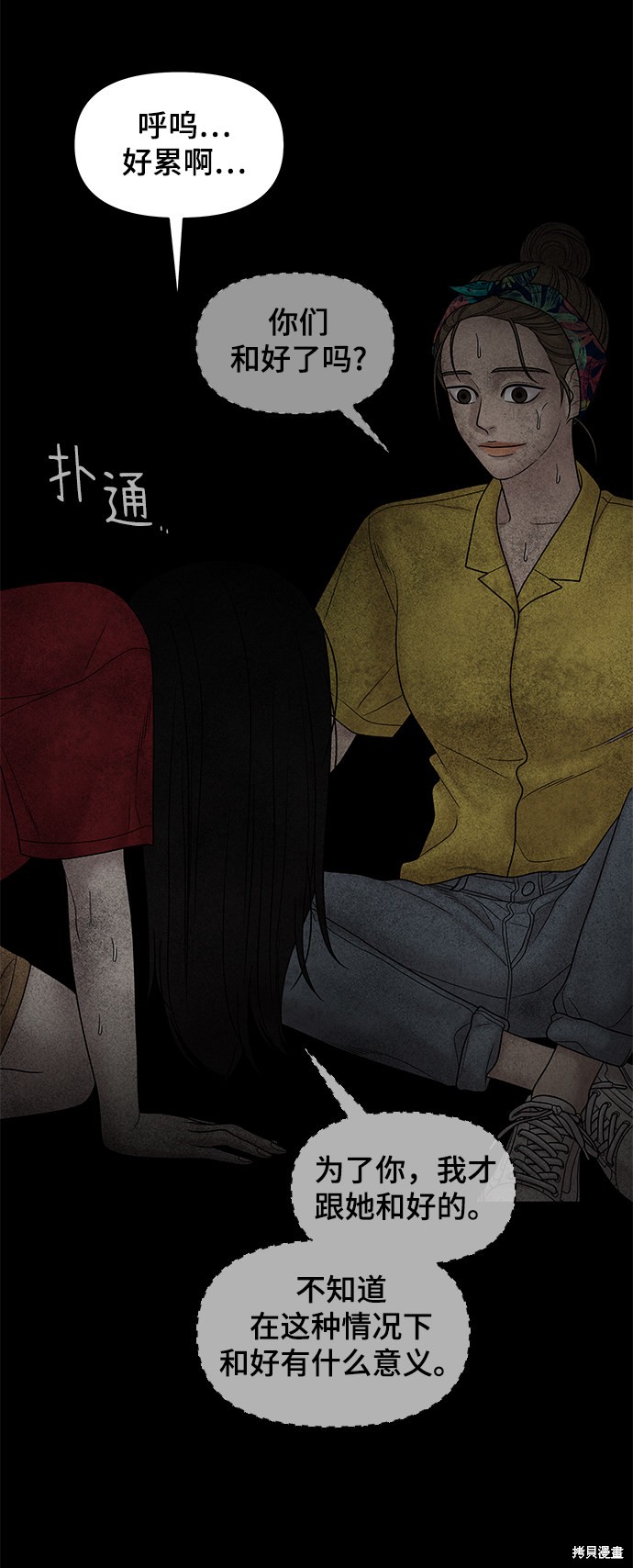 《幸存者偏差》漫画最新章节第24话免费下拉式在线观看章节第【44】张图片