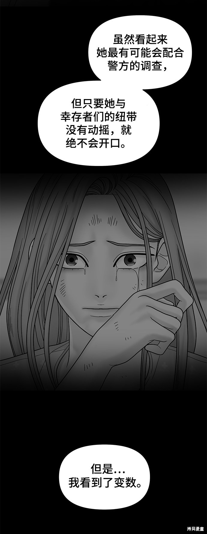 《幸存者偏差》漫画最新章节第17话免费下拉式在线观看章节第【37】张图片