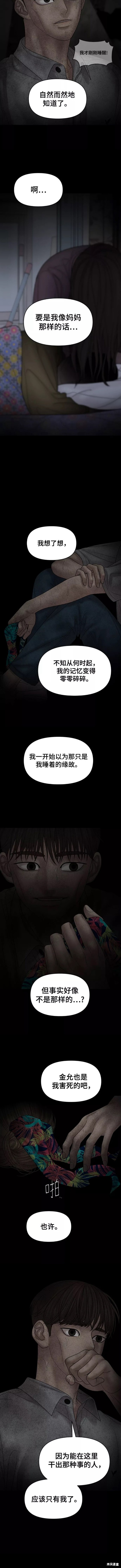 《幸存者偏差》漫画最新章节第71话免费下拉式在线观看章节第【9】张图片