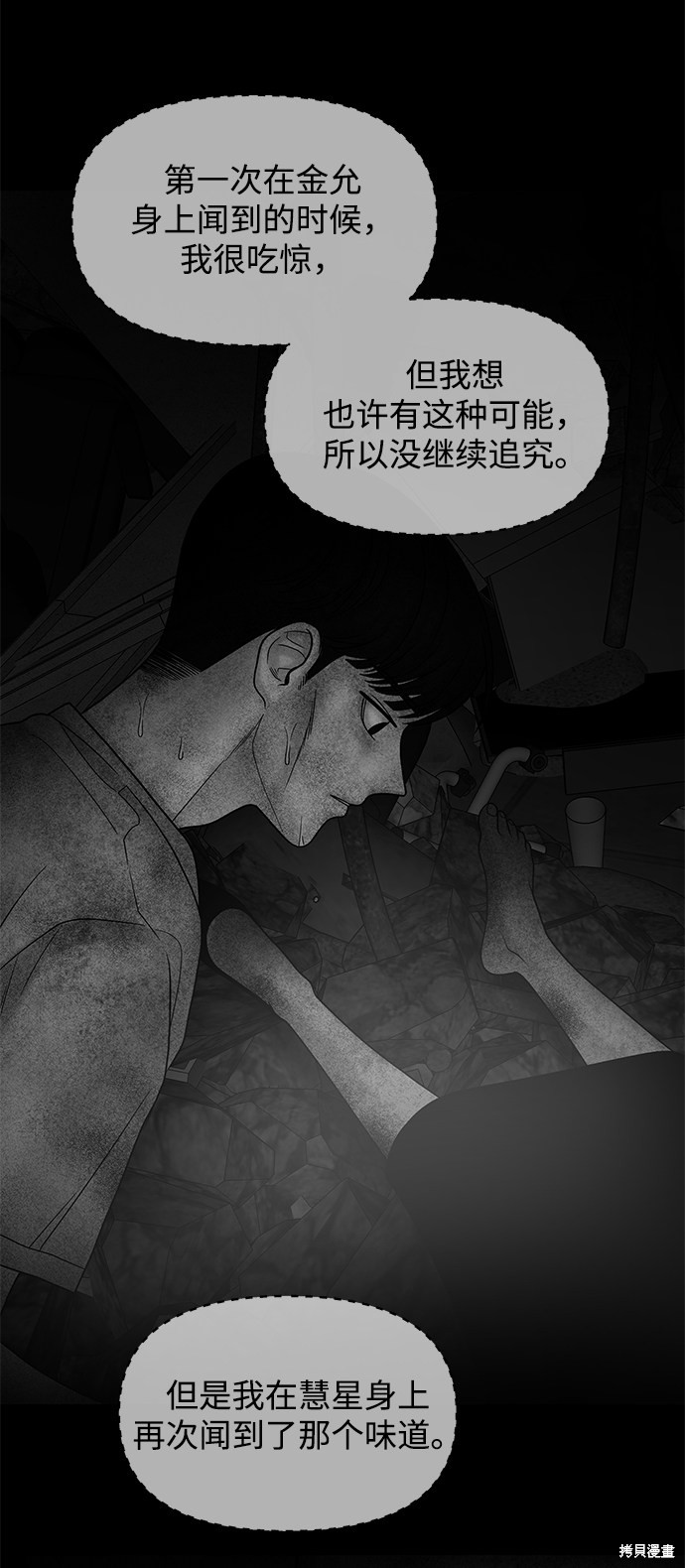 《幸存者偏差》漫画最新章节第32话免费下拉式在线观看章节第【71】张图片