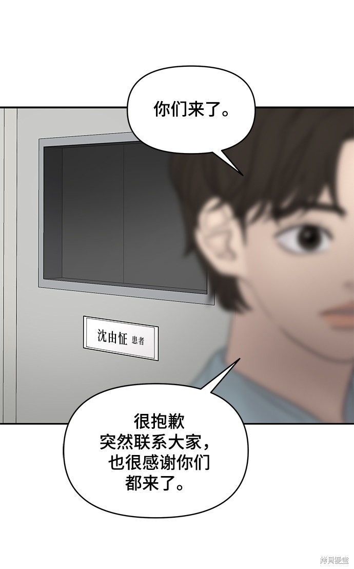 《幸存者偏差》漫画最新章节第39话免费下拉式在线观看章节第【98】张图片