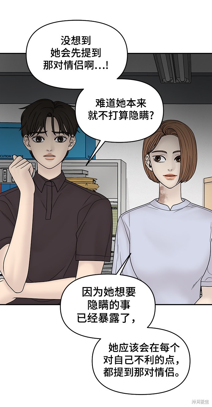 《幸存者偏差》漫画最新章节第20话免费下拉式在线观看章节第【89】张图片