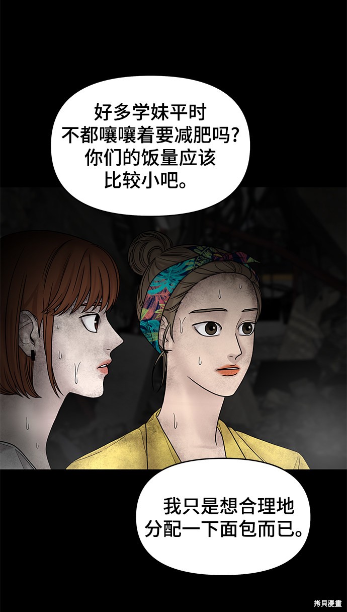 《幸存者偏差》漫画最新章节第3话免费下拉式在线观看章节第【18】张图片