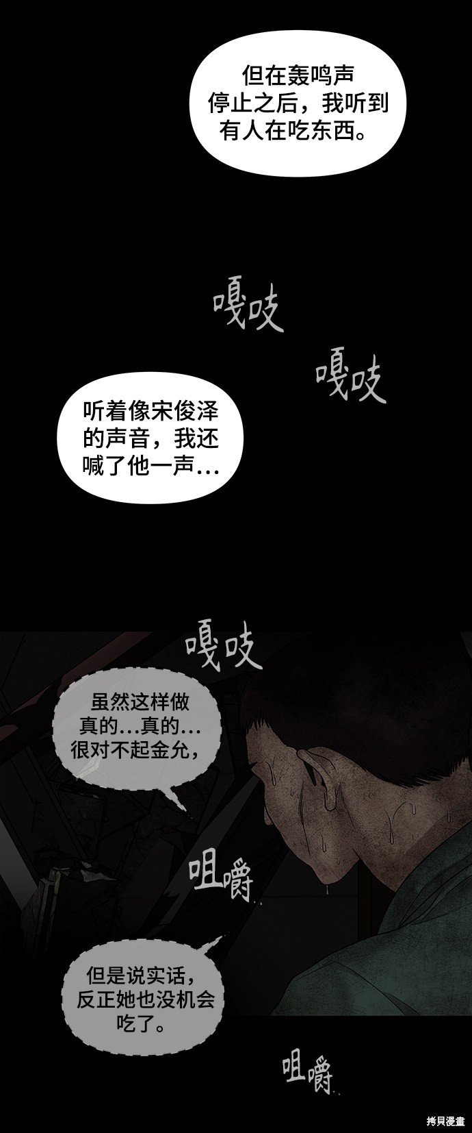 《幸存者偏差》漫画最新章节第14话免费下拉式在线观看章节第【43】张图片