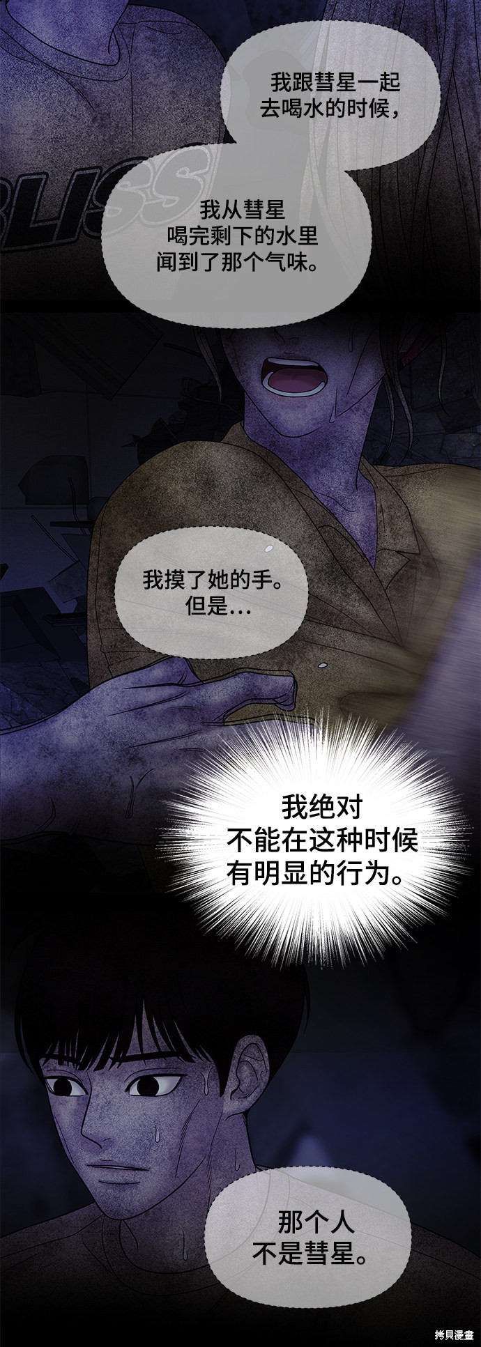 《幸存者偏差》漫画最新章节第44话免费下拉式在线观看章节第【90】张图片