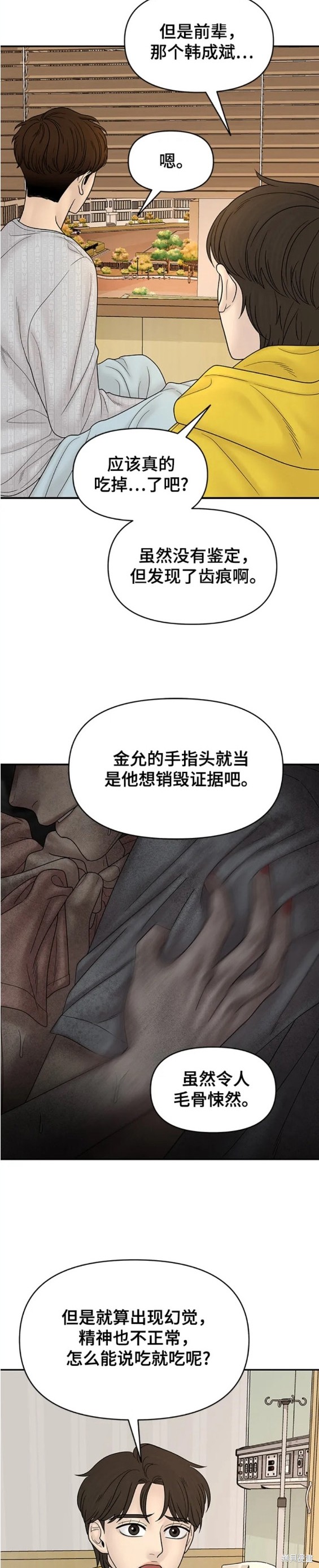 《幸存者偏差》漫画最新章节第83话免费下拉式在线观看章节第【20】张图片