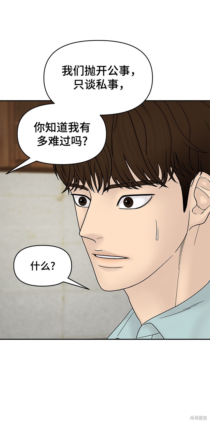 《幸存者偏差》漫画最新章节第33话免费下拉式在线观看章节第【65】张图片