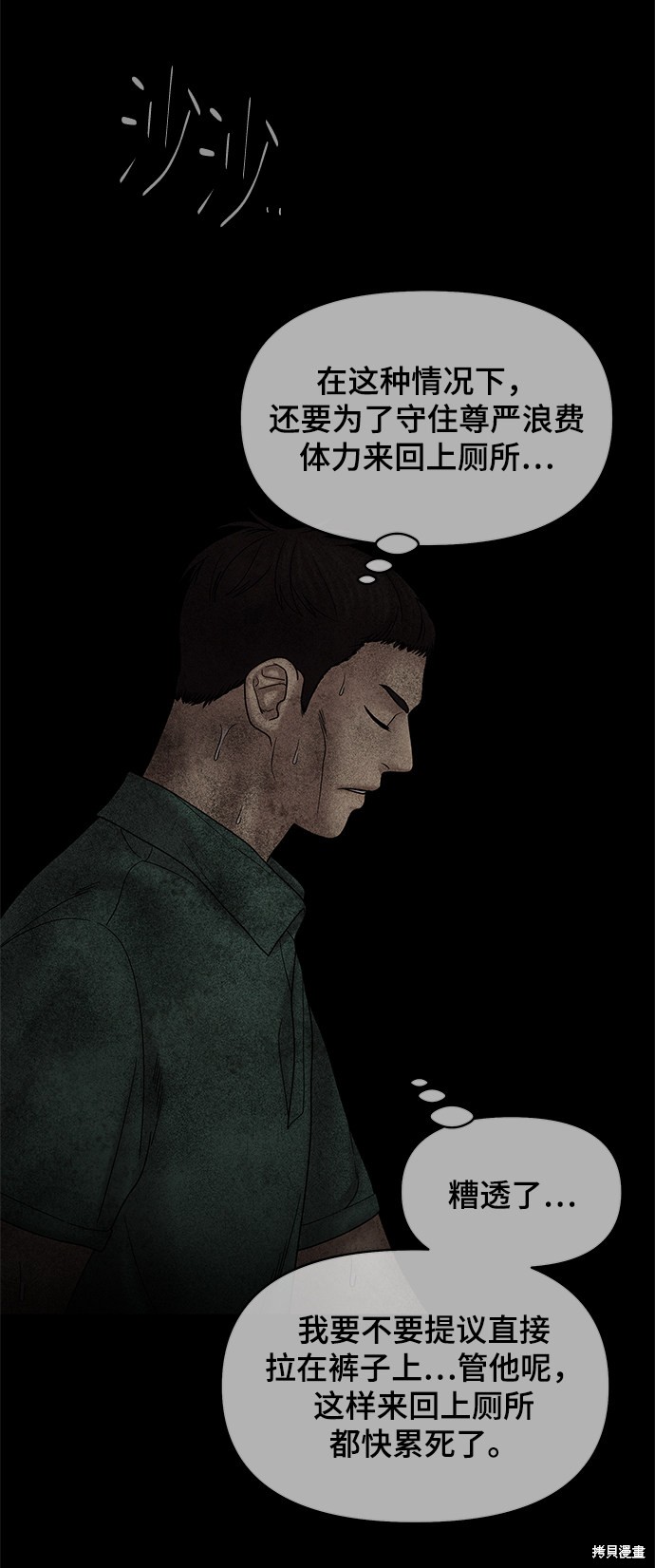 《幸存者偏差》漫画最新章节第51话免费下拉式在线观看章节第【41】张图片