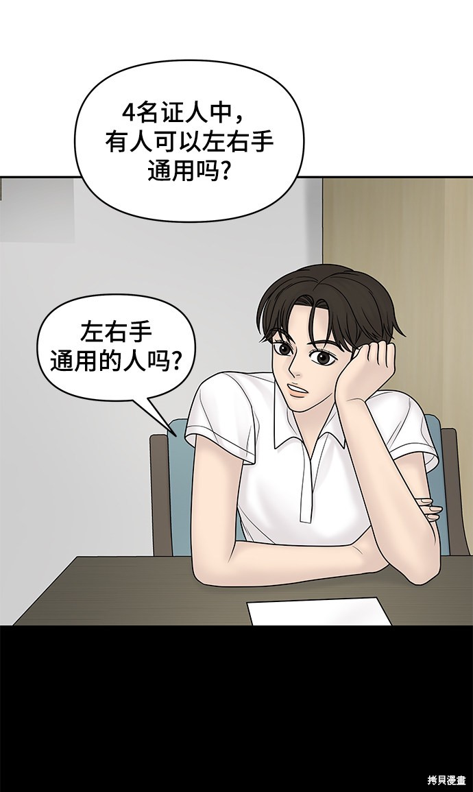 《幸存者偏差》漫画最新章节第16话免费下拉式在线观看章节第【83】张图片