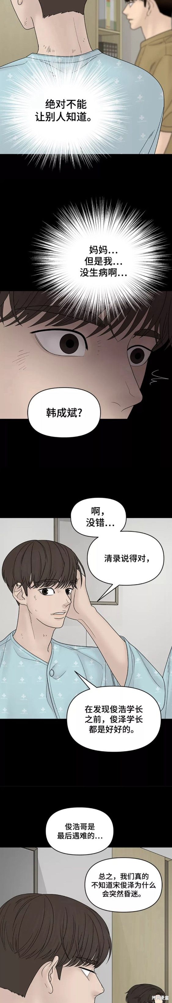 《幸存者偏差》漫画最新章节第61话免费下拉式在线观看章节第【4】张图片