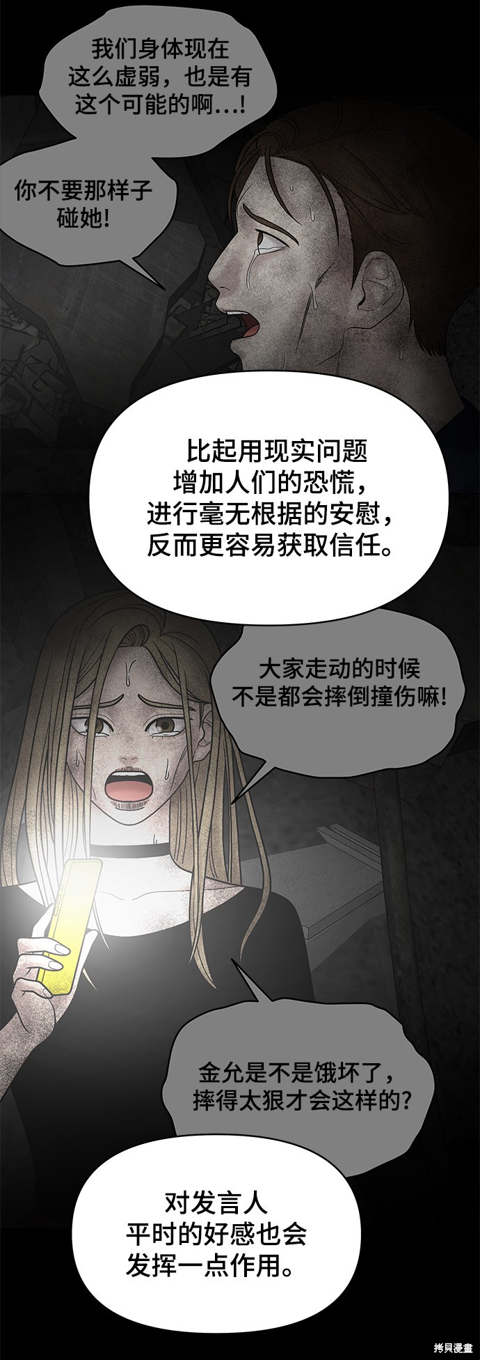 《幸存者偏差》漫画最新章节第35话免费下拉式在线观看章节第【59】张图片