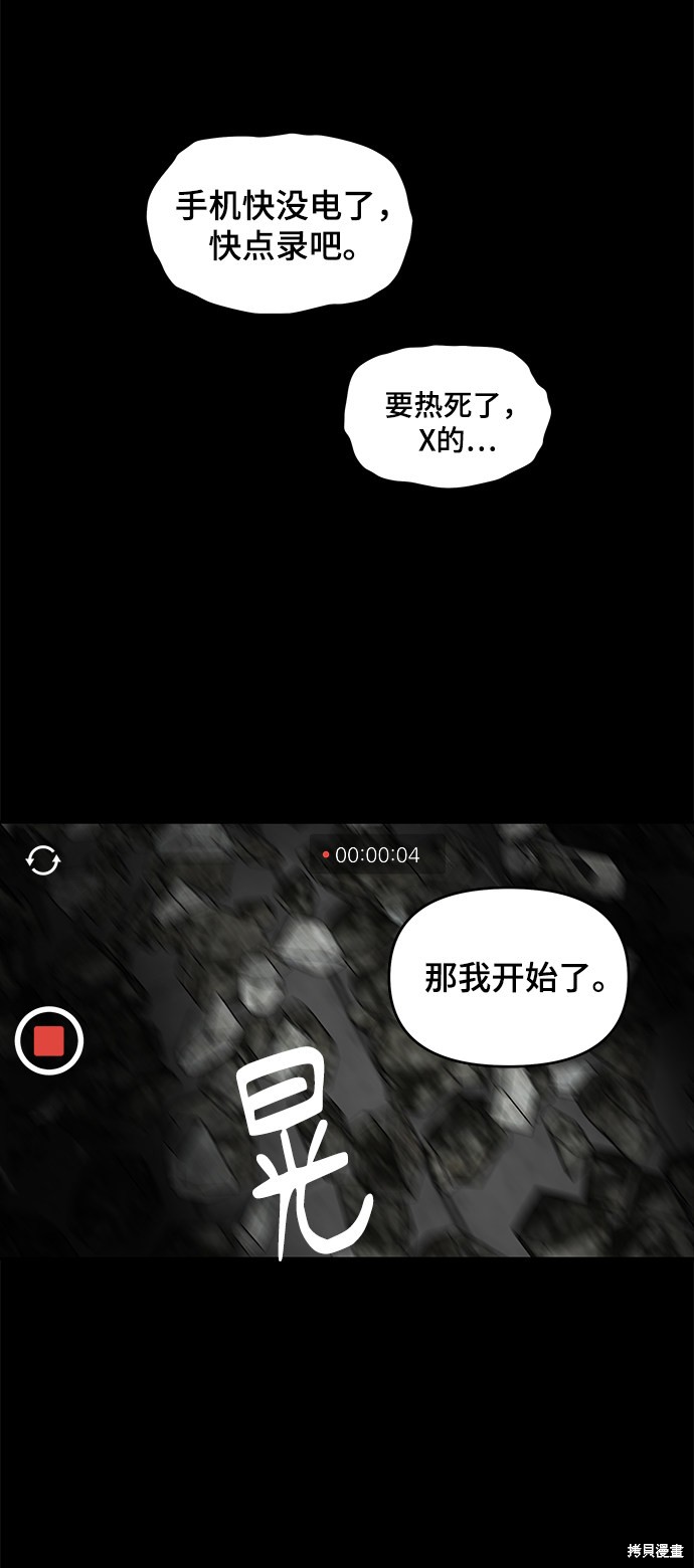 《幸存者偏差》漫画最新章节第1话免费下拉式在线观看章节第【4】张图片