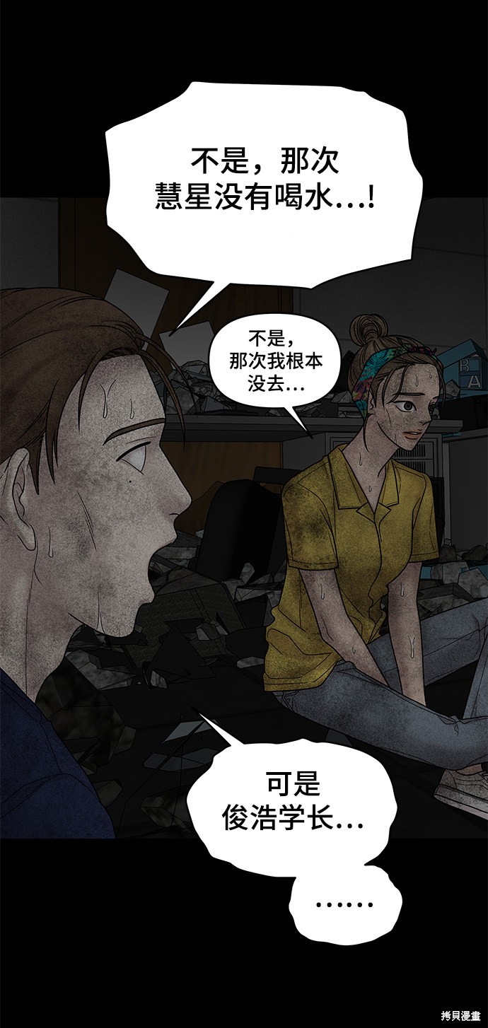 《幸存者偏差》漫画最新章节第15话免费下拉式在线观看章节第【77】张图片