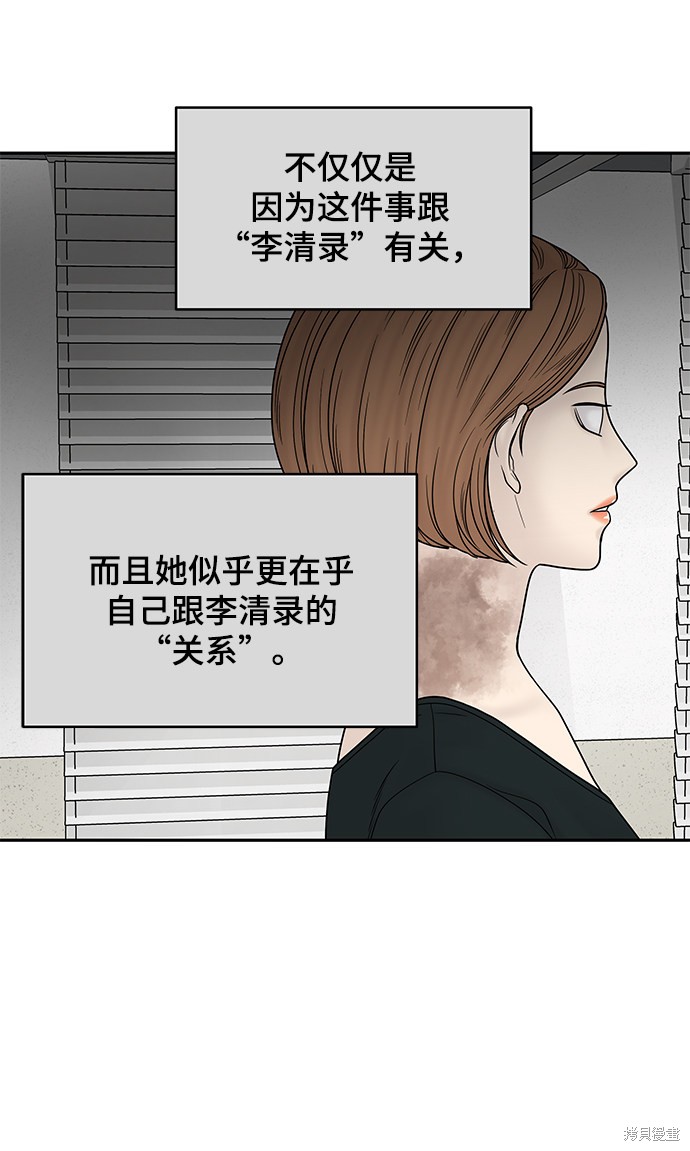 《幸存者偏差》漫画最新章节第23话免费下拉式在线观看章节第【47】张图片