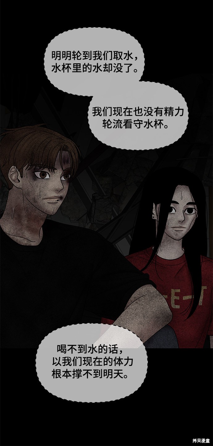 《幸存者偏差》漫画最新章节第41话免费下拉式在线观看章节第【27】张图片