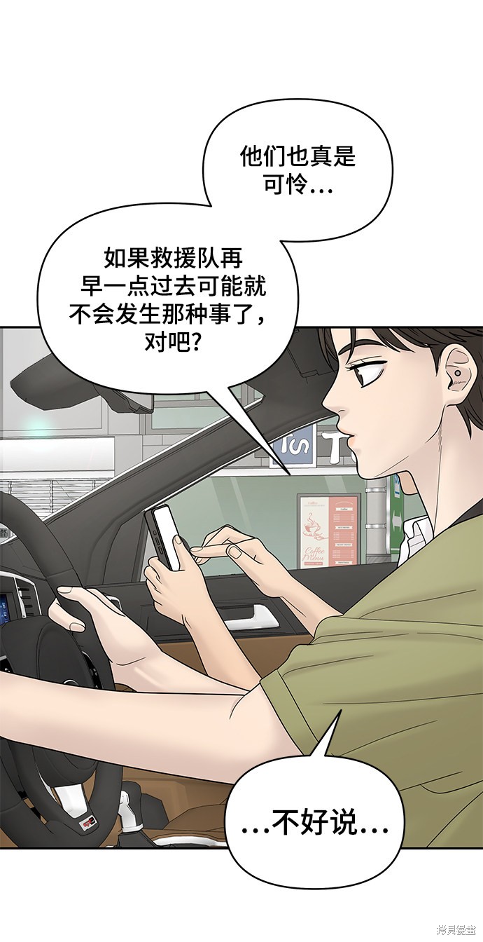 《幸存者偏差》漫画最新章节第8话免费下拉式在线观看章节第【5】张图片