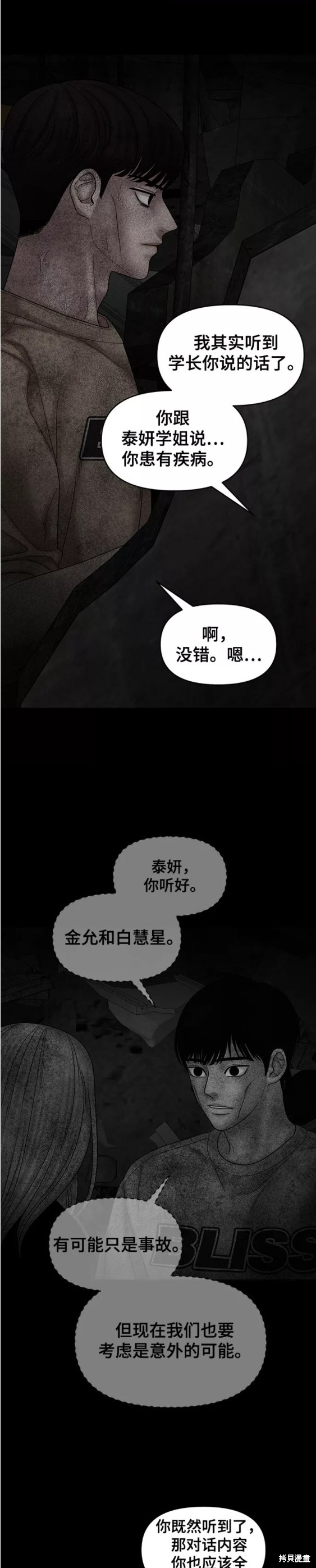 《幸存者偏差》漫画最新章节第78话免费下拉式在线观看章节第【25】张图片