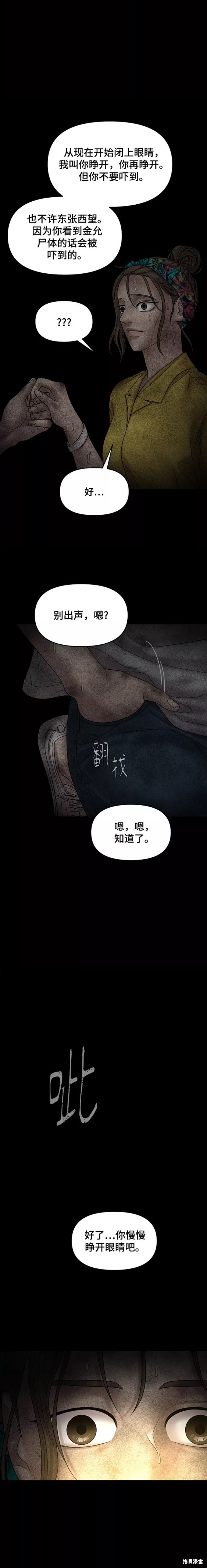 《幸存者偏差》漫画最新章节第54话免费下拉式在线观看章节第【17】张图片