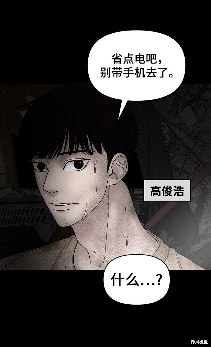 《幸存者偏差》漫画最新章节第6话免费下拉式在线观看章节第【50】张图片