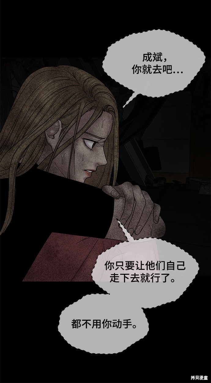 《幸存者偏差》漫画最新章节第41话免费下拉式在线观看章节第【73】张图片