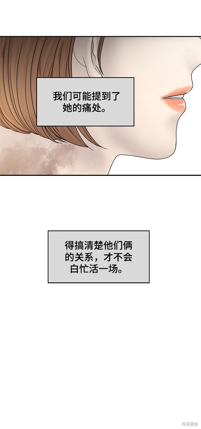 《幸存者偏差》漫画最新章节第23话免费下拉式在线观看章节第【48】张图片