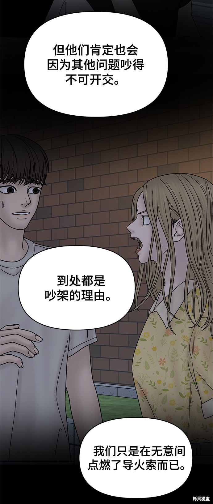 《幸存者偏差》漫画最新章节第49话免费下拉式在线观看章节第【27】张图片