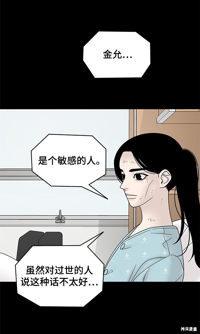 《幸存者偏差》漫画最新章节第45话免费下拉式在线观看章节第【68】张图片