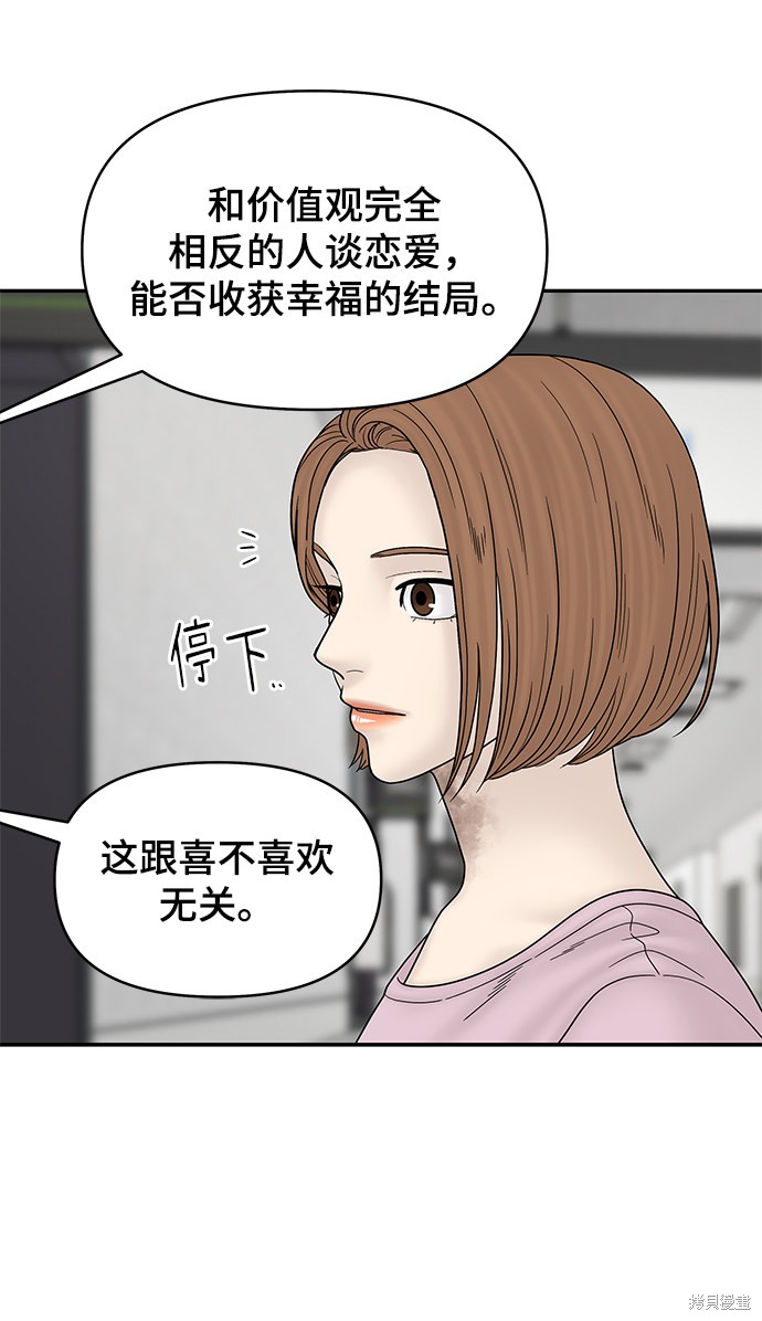 《幸存者偏差》漫画最新章节第46话免费下拉式在线观看章节第【55】张图片