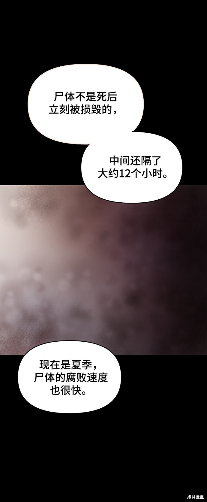 《幸存者偏差》漫画最新章节第13话免费下拉式在线观看章节第【9】张图片