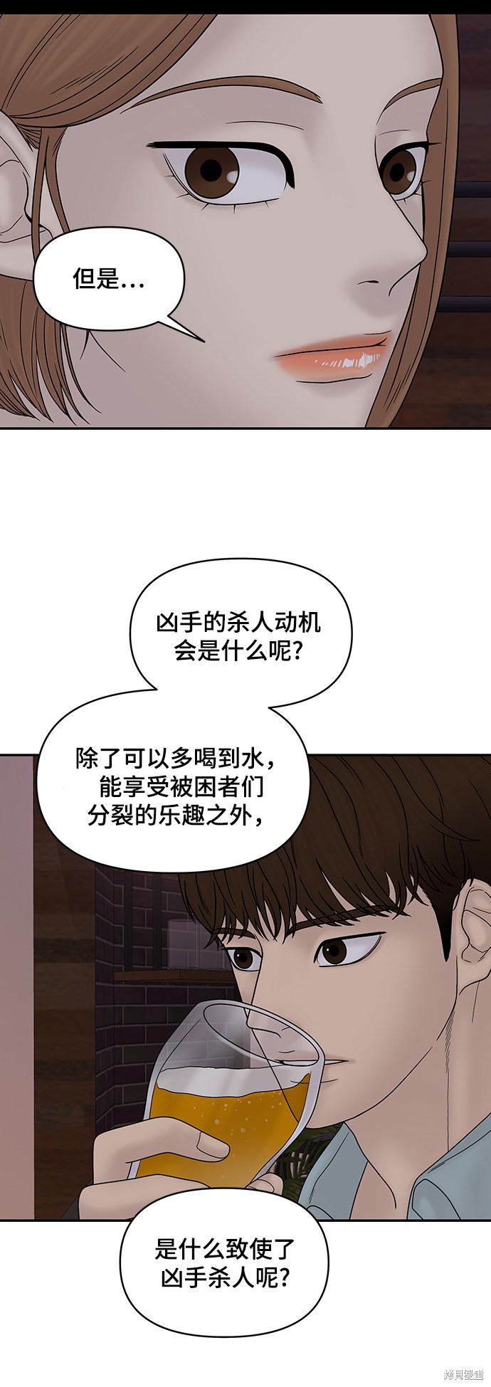 《幸存者偏差》漫画最新章节第35话免费下拉式在线观看章节第【67】张图片