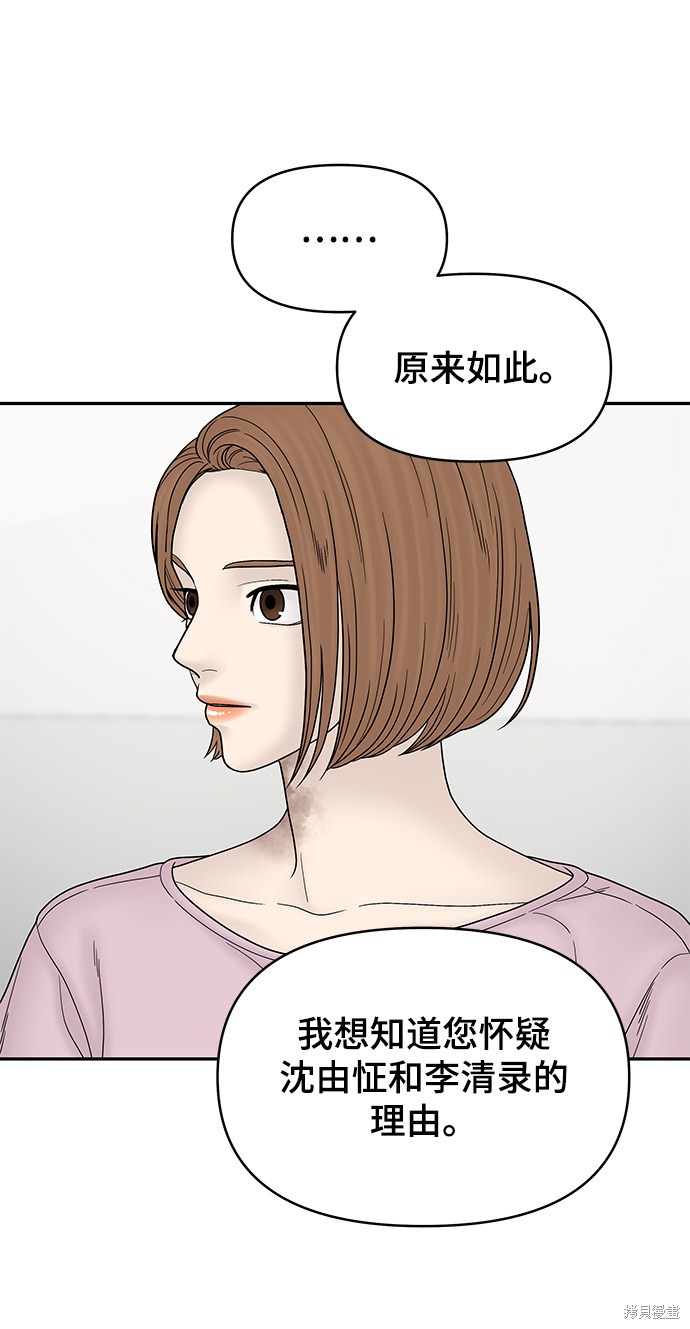 《幸存者偏差》漫画最新章节第47话免费下拉式在线观看章节第【5】张图片