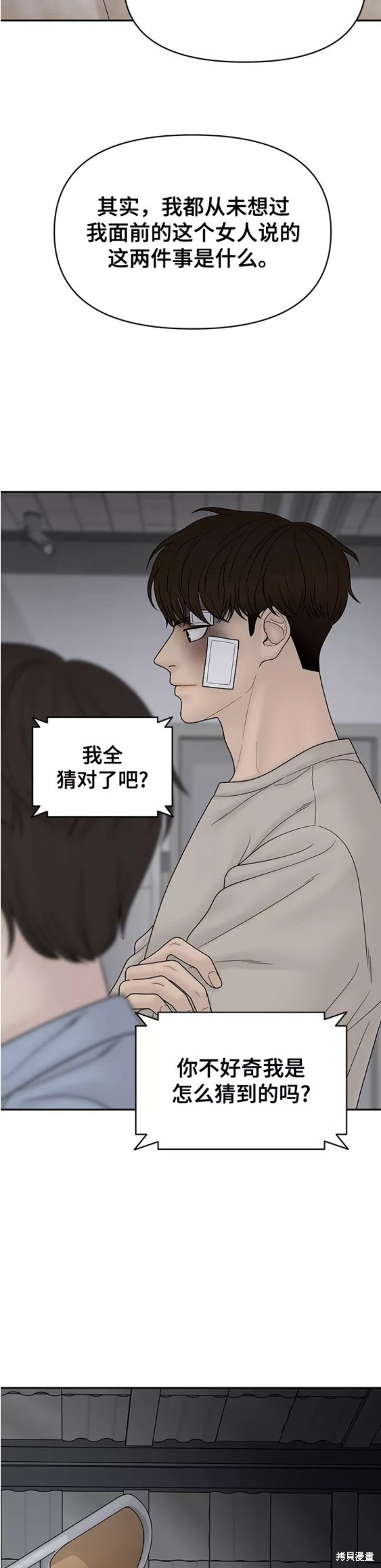 《幸存者偏差》漫画最新章节第74话免费下拉式在线观看章节第【27】张图片