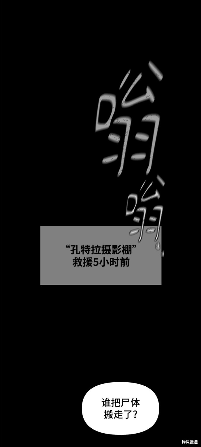 《幸存者偏差》漫画最新章节第51话免费下拉式在线观看章节第【88】张图片