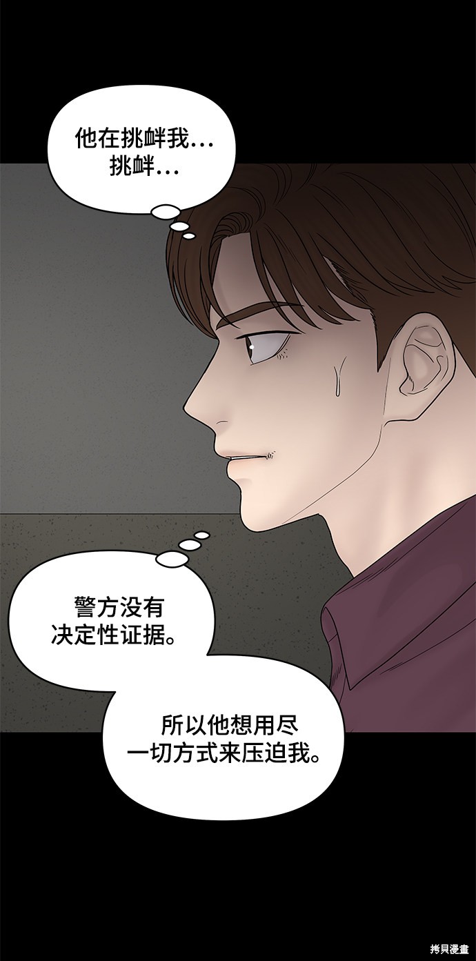 《幸存者偏差》漫画最新章节第31话免费下拉式在线观看章节第【69】张图片